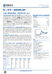 业绩大增略超预期,盈利增长动力充足