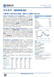 业绩增长27%符合预期,装配式与BIM加速开拓