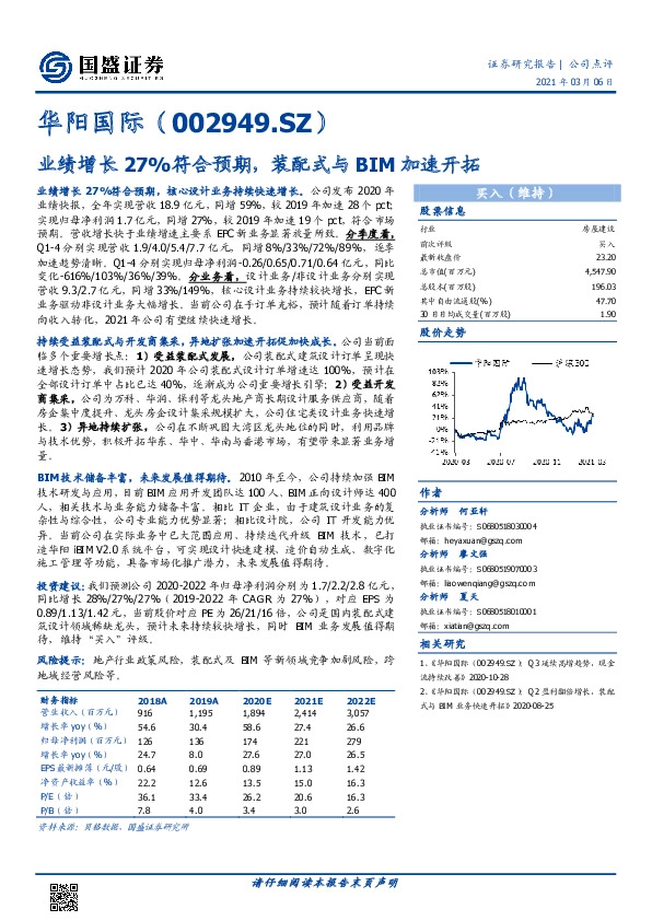 业绩增长27%符合预期，装配式与BIM加速开拓