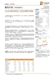 20Q4收入利润同比基本持平，关注自有品牌海外布局进展