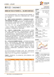 理顺机制打造非住宅物管龙头,高业绩目标彰显信心