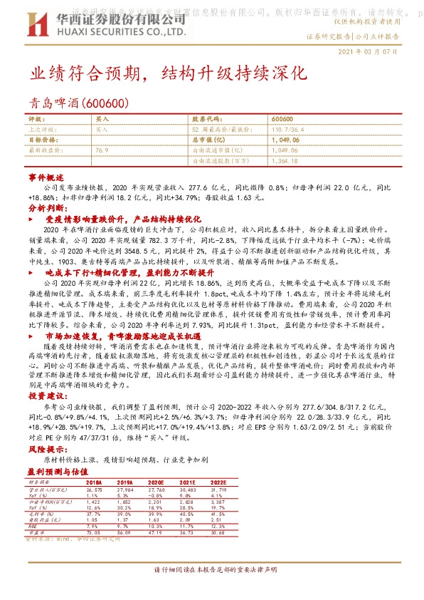 业绩符合预期，结构升级持续深化