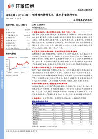 公司信息更新报告:销售结构持续优化,盈利有望保持韧性
