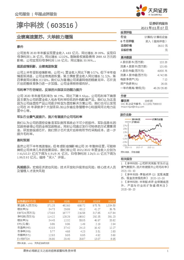 业绩高速复苏，大单能力增强