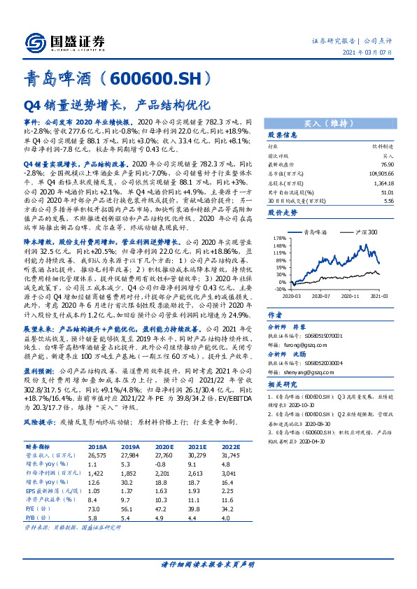 Q4销量逆势增长，产品结构优化