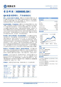 Q4销量逆势增长,产品结构优化