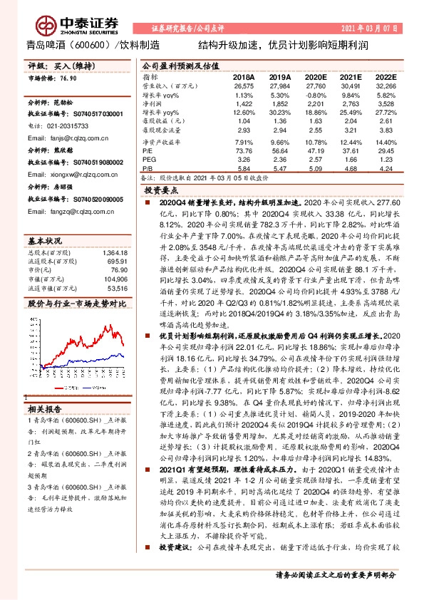 结构升级加速，优员计划影响短期利润
