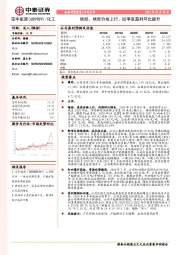 烯烃、焦炭价格上行、四季度盈利环比提升