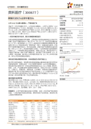 跨越式成长为全球手套龙头