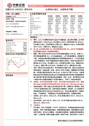 业绩稳步增长，估值修复可期