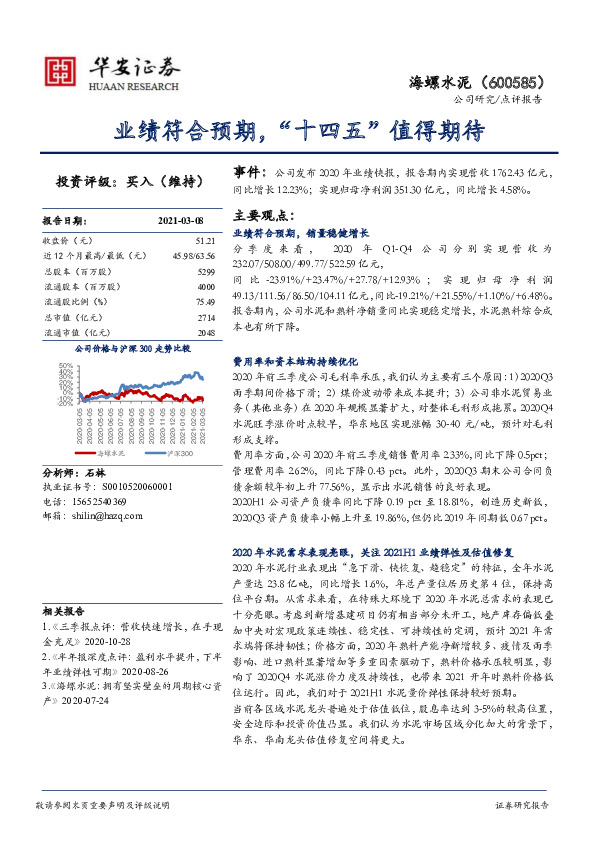 业绩符合预期，“十四五”值得期待