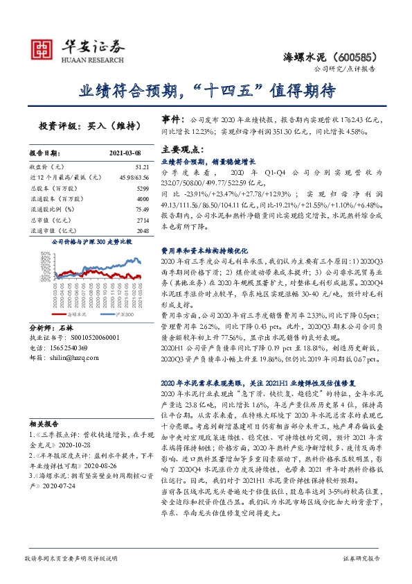 业绩符合预期，“十四五”值得期待