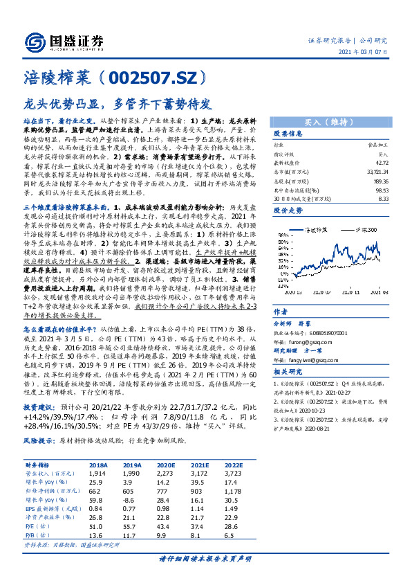 龙头优势凸显，多管齐下蓄势待发