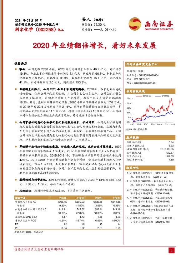 2020年业绩翻倍增长，看好未来发展