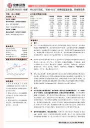 中泰证券-非公发行完成,“双核+多元”战略稳固基本盘,突破新品类-210307