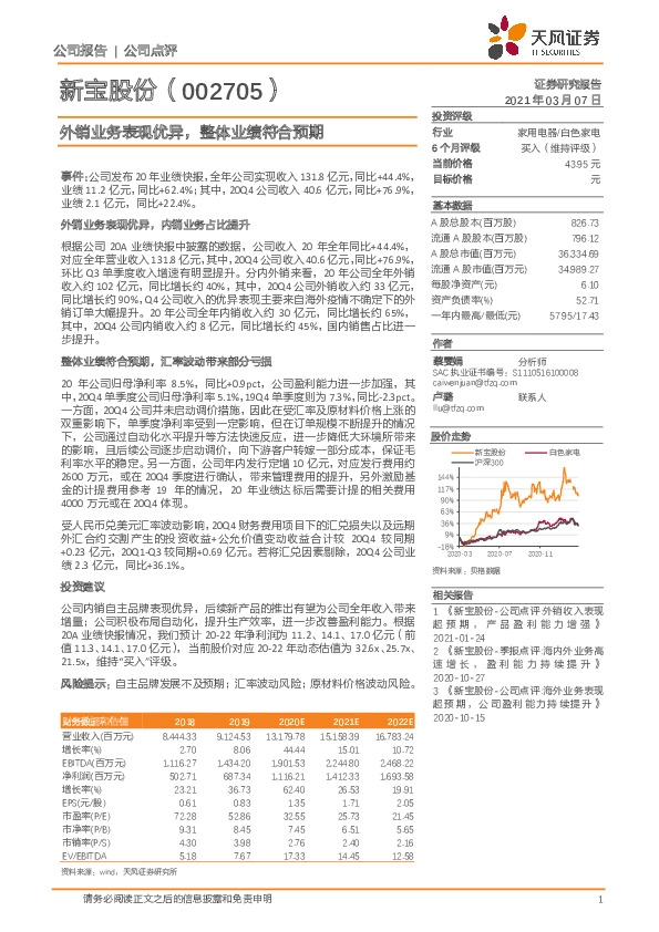 外销业务表现优异，整体业绩符合预期