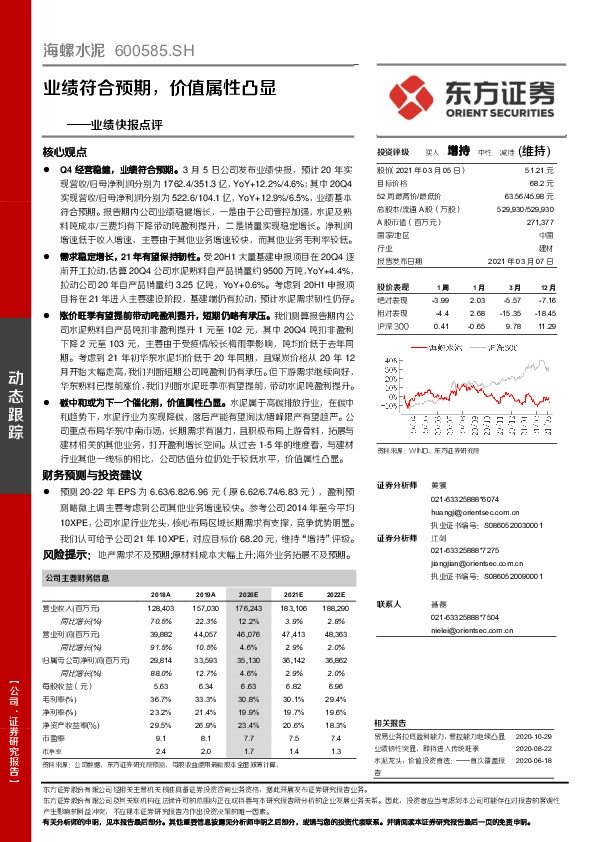 业绩快报点评：业绩符合预期，价值属性凸显