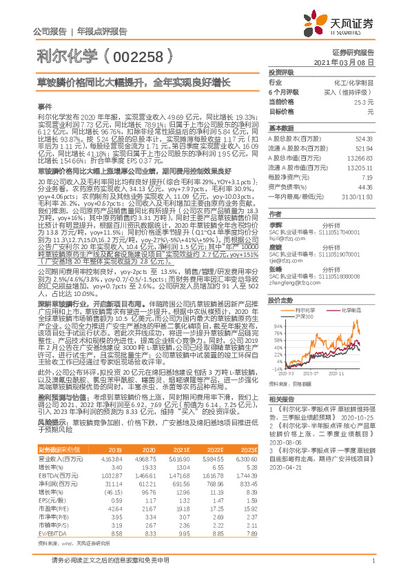 草铵膦价格同比大幅提升，全年实现良好增长