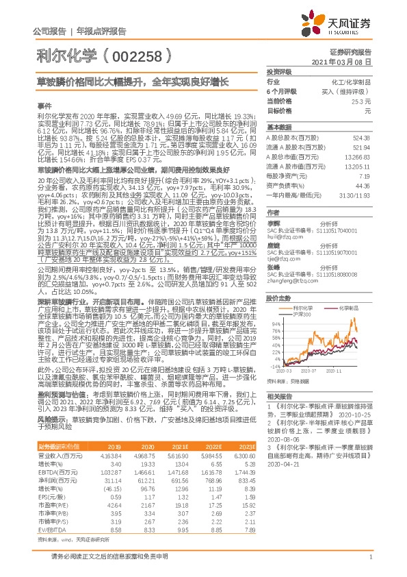 草铵膦价格同比大幅提升，全年实现良好增长