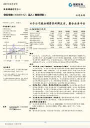 以子公司股权增资苏州博生吉，整合业务平台