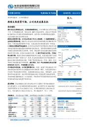 跟踪支架前景可期，公司迎来发展良机