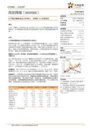 大手笔回购彰显决心和信心，云转型2.0全面推进