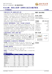 首次覆盖报告：守正出新，国民文具第一品牌向文创巨头稳步前进