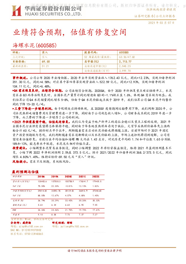 业绩符合预期，估值有修复空间