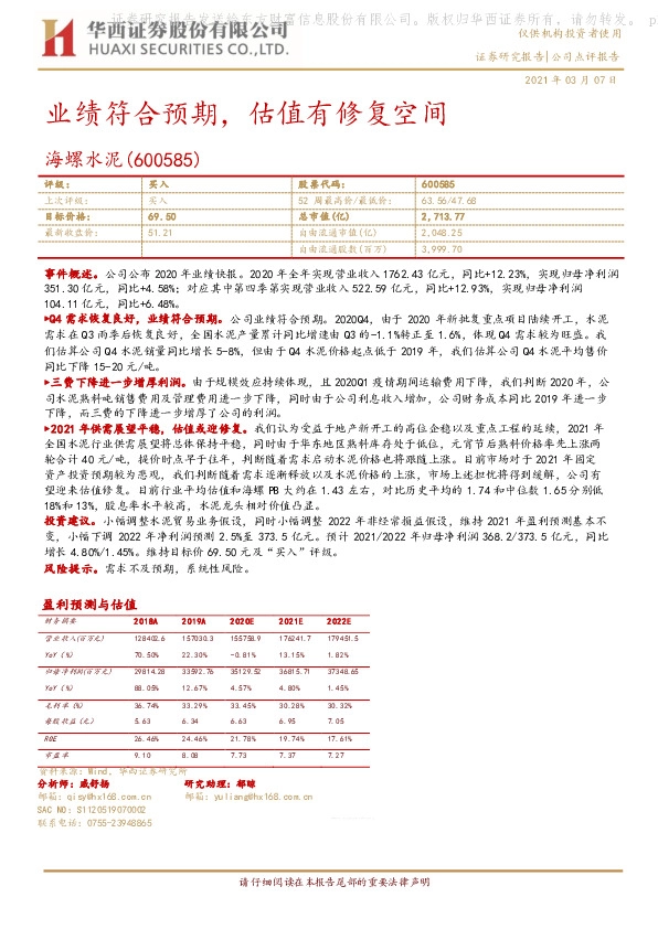 业绩符合预期，估值有修复空间