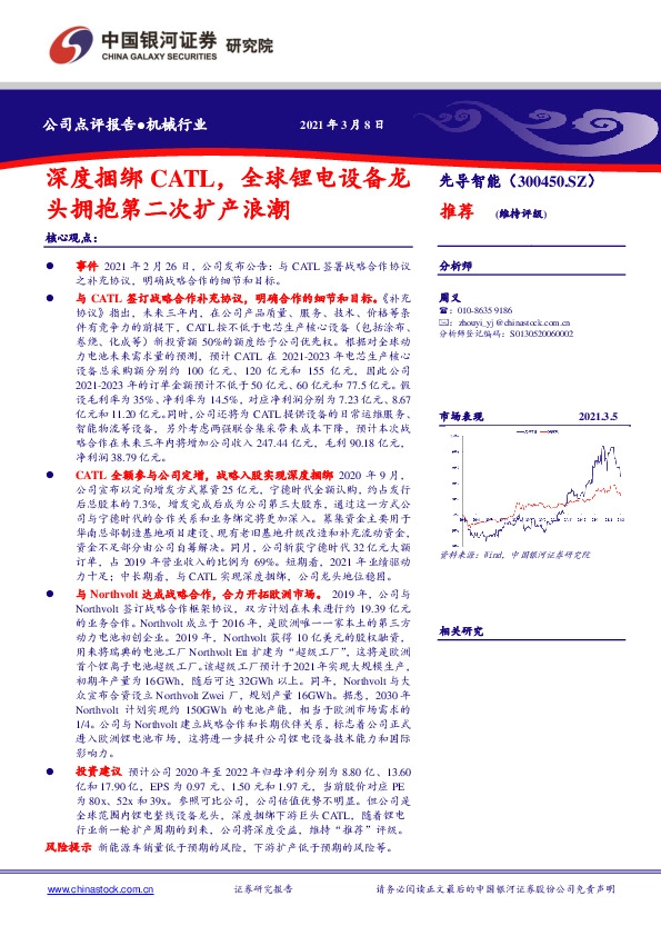 深度捆绑CATL，全球锂电设备龙头拥抱第二次扩产浪潮