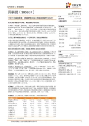 卡位千亿黄金赛道，渠道营销研发三轮驱动铸就行业标杆
