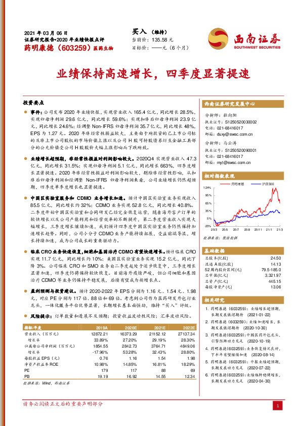 业绩保持高速增长，四季度显著提速