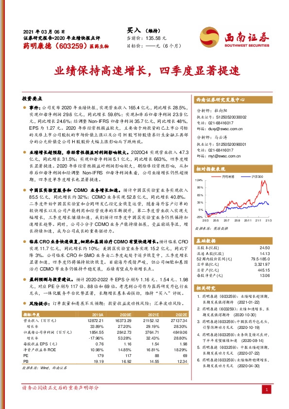 业绩保持高速增长，四季度显著提速
