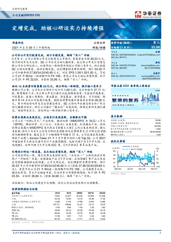 定增完成，助核心研运实力持续增强
