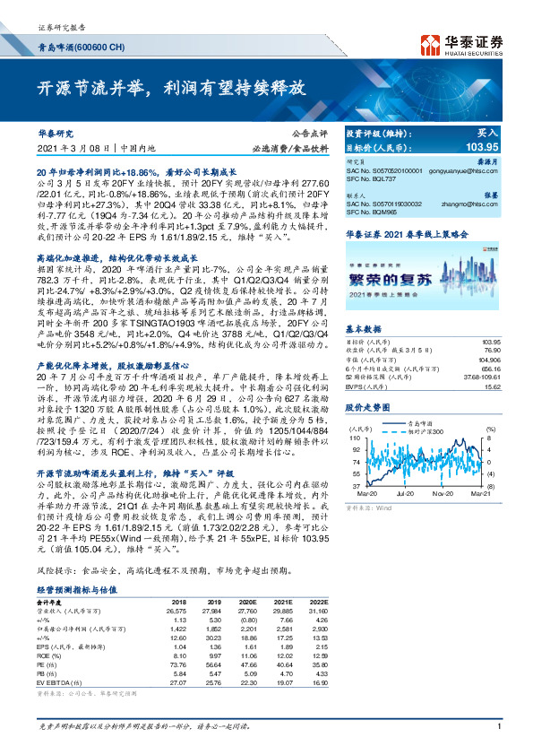 开源节流并举，利润有望持续释放