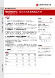 国茂股份点评:增资捷诺传动,助力开拓高端减速机市场