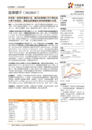 发布新一轮股权激励计划,高目标高增长充分调动核心骨干积极性,聚焦品类渠道未来持续高增长可期