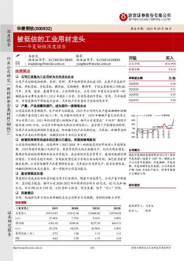 华菱钢铁深度报告：被低估的工业用材龙头
