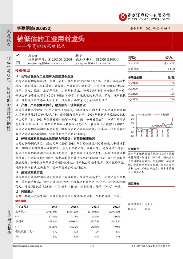 华菱钢铁深度报告：被低估的工业用材龙头