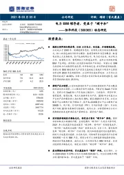 动态研究：电力BIM领导者，受益于“碳中和”