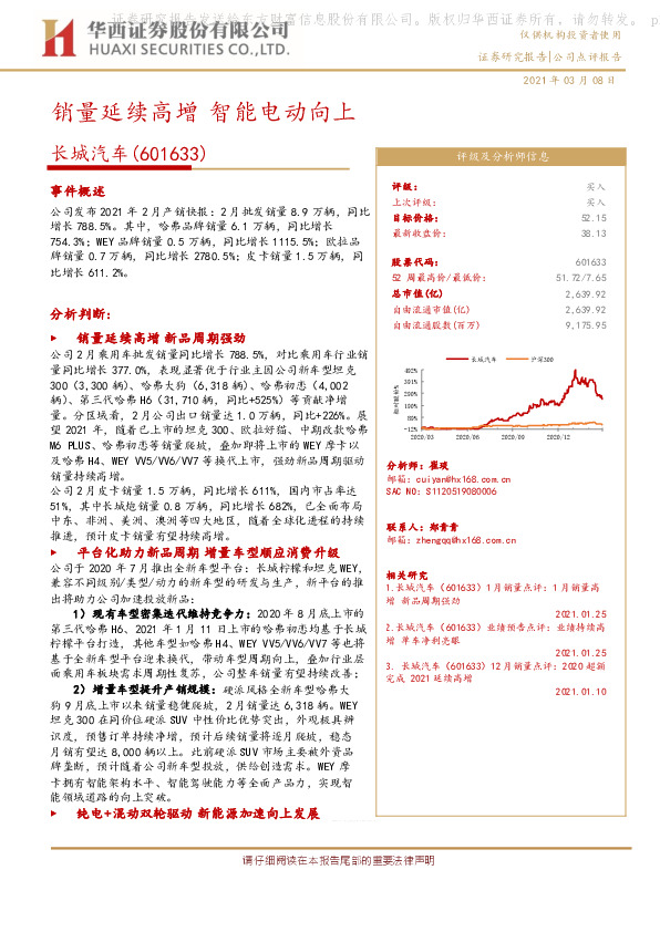 销量延续高增 智能电动向上
