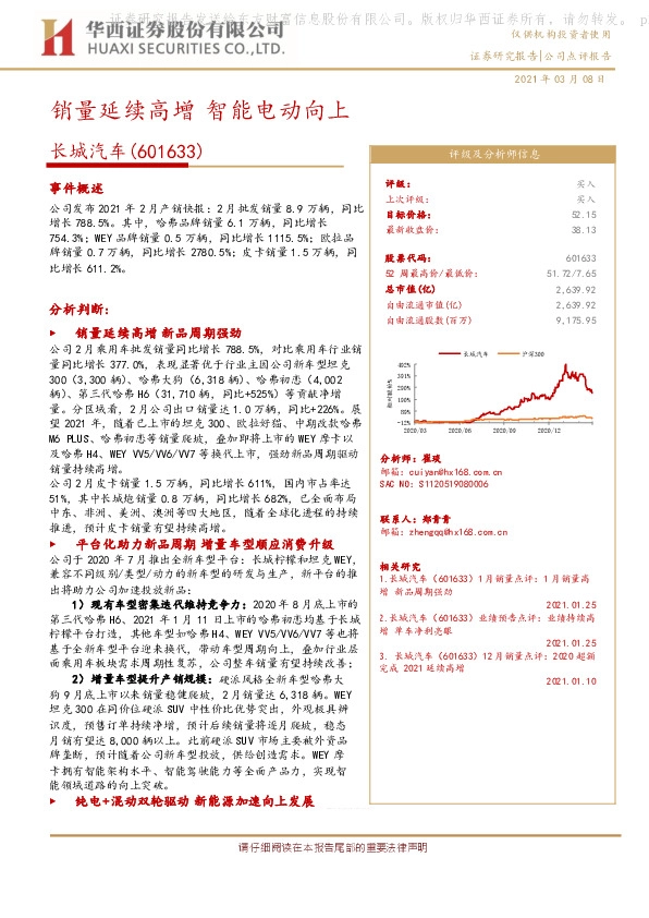 销量延续高增 智能电动向上