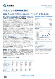 2020年归母净利润同比+68.63%,“十四五”有望加速成长