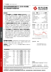 合资品牌销量增速好于2019年同期，自主新能源车销量向好