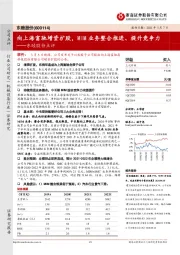 东睦股份点评：向上海富驰增资扩股，MIM业务整合推进、提升竞争力