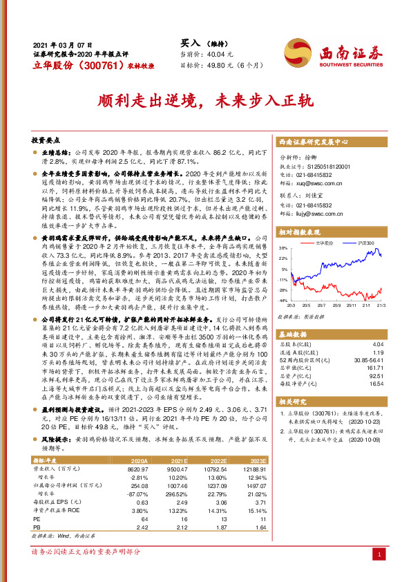 顺利走出逆境，未来步入正轨