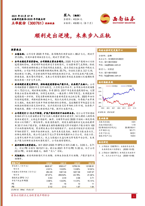 顺利走出逆境，未来步入正轨