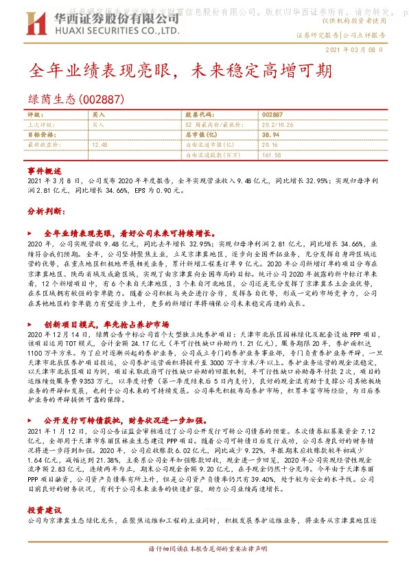 全年业绩表现亮眼，未来稳定高增可期