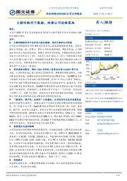公司点评报告：大额回购用于激励，助推公司战略落地