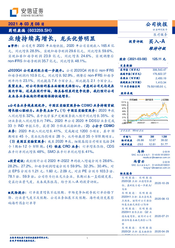 业绩持续高增长，龙头优势明显